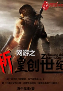 Online Game: King of Genesis