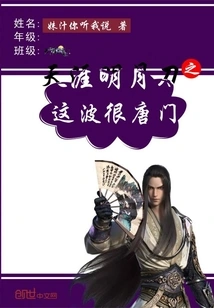 The Wave of Tianya Mingyue Sword is Very Tangmen