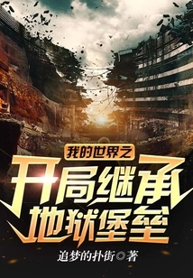 Inherit the Hell Fortress at the Beginning of Minecraft