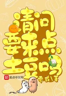 Excuse Me, Would You Like Some Potatoes?