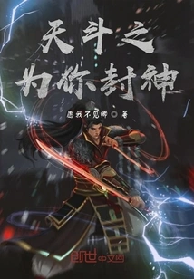 Tiandou Will Make You a God