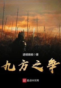 The Nine-party Struggle