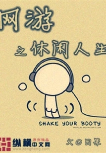 Leisure Life of Online Games