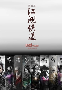 Online Games: Jianghu Xia Dao