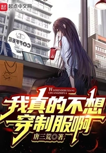 I Really Don't Want to Wear a Uniform