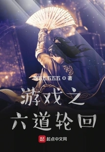 Game Six Paths of Reincarnation