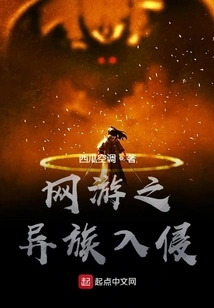 Alien Invasion of Online Games