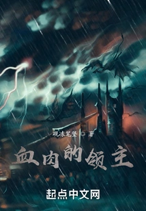 Lord of Flesh and Blood