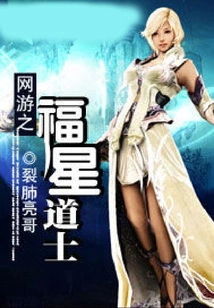 Rebirth of Lucky Star Taoist Priest