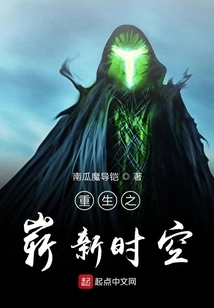 Rebirth of a New Time and Space