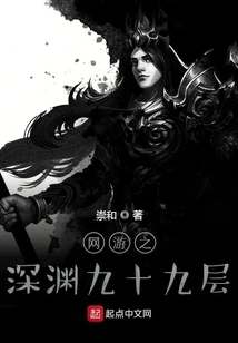 Online Games: Ninety-nine Levels of the Abyss