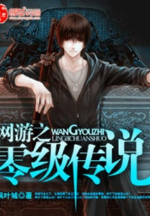 Online Game Level Zero Legend