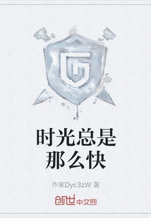 Time Always Flies so Fast