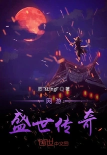 Online Game Legend of the Prosperous Age