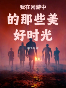 The Good Times I Had in Online Games