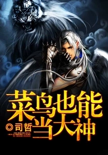 A Rookie Can Also Become a Master