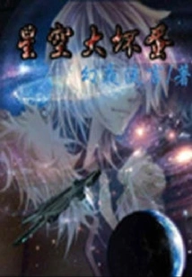 Online Game Starry Sky