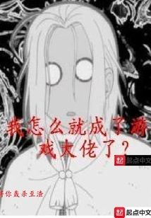 How Did I Become a Game Master?