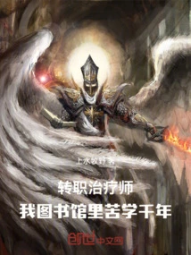 I Changed My Job as a Therapist and Studied Hard in the Library for Thousands of Years