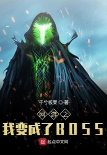 I Became a Boss in an Online Game