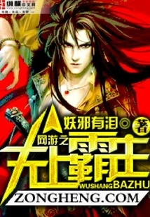 The Supreme Overlord of Online Games