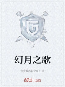 Song of the Phantom Moon