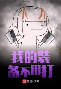 No Need to Use My Equipment