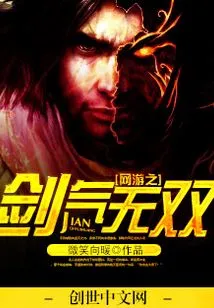 Online Game: Sword Qi Wushuang