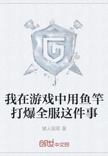 I Used a Fishing Rod to Blow up the Whole Server in the Game