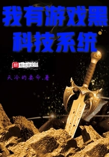 I Have a Game Black Technology System