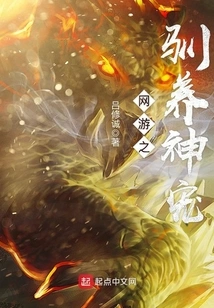 Taming Divine Pets in Online Games