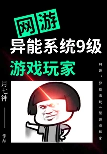 Online Games: Level 9 Gamers with Ability System