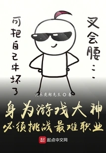 As a Game Master, You Must Challenge the Most Difficult Profession