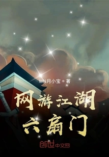 Online Game Jianghu Six Gates