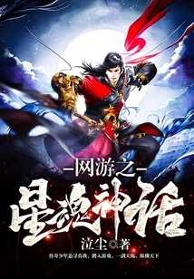 Online Game Star Soul Myth