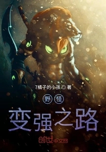 The Way for Wild Monsters to Become Stronger