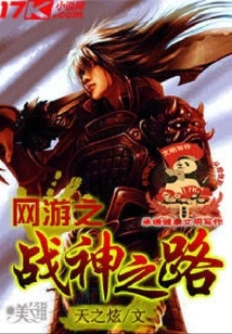 Online Game: Road to God of War