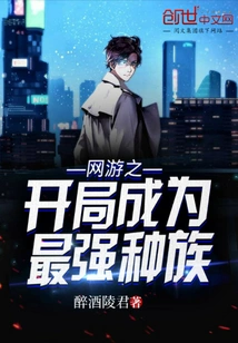 Become the Strongest Race at the Beginning of Online Games