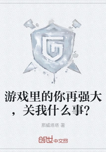 No Matter How Powerful You Are in the Game, What Does it Have to Do with Me?