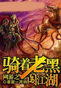 Online Games: Riding Lao Hei into the Jianghu