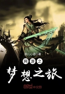 Online Gaming Dream Journey