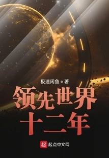 Twelve Years Ahead of the World