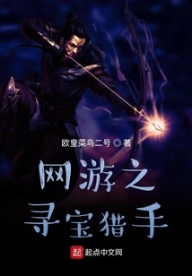 Online Game Treasure Hunter