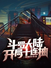 Douluo Dalu: Ten Draws in a Row at the Beginning