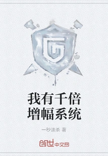 I Have a Thousand-fold Amplification System