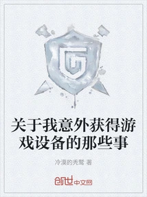 About the Time I Accidentally Got a Gaming Device