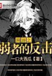 Online Games: the Weak Counterattack