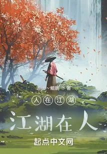 People Are in the Rivers and Lakes, Rivers and Lakes Are in the People