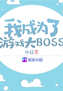 I Became the Boss of the Game