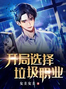 Choose a Rubbish Career at the Start